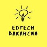 EdTech вакансии
