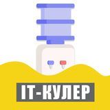 Подкаст &laquo;IT-кулер&raquo;‎