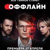 Сериал Эпидемия | Оффлайн