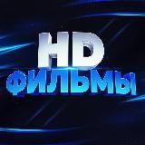 Фильмы в HD