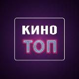 Фильмы 2021 | KINO TOP