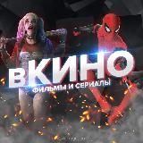 вКино | Фильмы | Сериалы