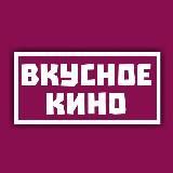 Вкусное кино | Фильмы, Сериалы