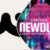 NewDub & Отакун (аниме, дорамы)