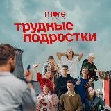 Трудные подроски (2019) сериал