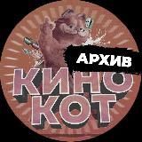 Склад фильмов | КИНО КОТ