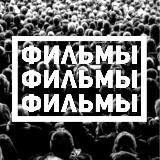 Фильмы | Шедевры фильмов 