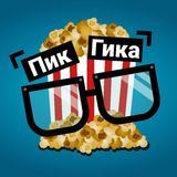  ПикГика (Лучшие Сериалы, Фильмы / Кино) Что посмотреть