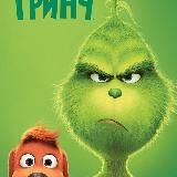 Гринч Мультик
