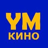 YM Кино