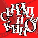 Кино, Сериалы - анонсы и премьеры
