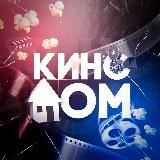 КиноДом Гранд 5| ИП ПИРОГОВА