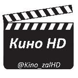 Кино HD