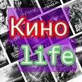  КИНОLife
