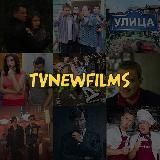 Новые фильмы и сериалы