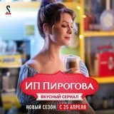 ИП Пирогова 4