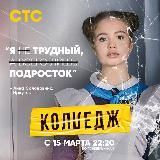 Колледж 6 серия