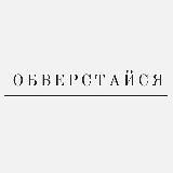 Обверстайся макеты для вёрстки frontend