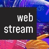 WebStream – актуальное из мира Web-разработки‍