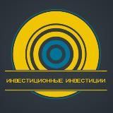 Инвестиционные Инвестиции