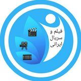 فیلم  سریال ایرانی film  serial