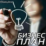 БИЗНЕС ИДЕИ 