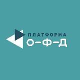 Платформа ОФД