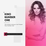 Kino Number One | Холостяк | Дылды