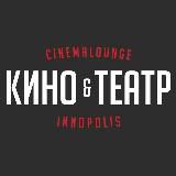 &laquo;Кино&Театр&raquo; в Иннополисе