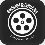 Фильмы & Сериалы