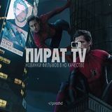 ПИРАТ HD - НОВИНКИ ФИЛЬМОВ/КИНО В HD