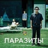 Паразиты (фильм)