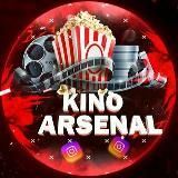 Кино Арсенал