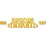 Кинотеатр &laquo;Аврора&raquo;