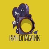 КИНОПАБЛИК | ФИЛЬМЫ | СЕРИАЛЫ | КИНО