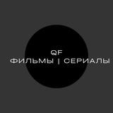 QualityFilm Фильмы | Сериалы