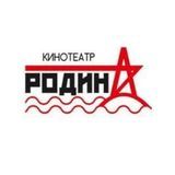 Кинотеатр &laquo;Родина&raquo;