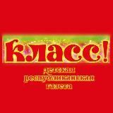 &quot;КЛАСС!&quot; детская газета