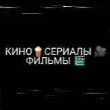 КИНО  СЕРИАЛЫ  ФИЛЬМЫ 