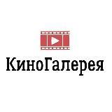  ФИЛЬМЫ КиноГалерея 