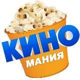 КиноМания (2022)