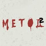 Метод 2 сезон