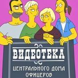 Видеотека