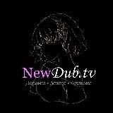 Аниме-архив &laquo;NewDub&raquo; (новые серии)