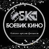 БОЕВИК | ФИЛЬМЫ