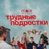 Трудные подростки 3 сезон АРХИВ