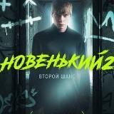 МНОГОЭТАЖКА ФИЛЬМ