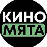 КиноМята