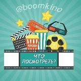 Что посмотреть