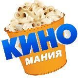 КиноМания